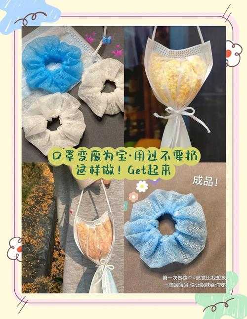 一次性口罩手工DIY：10种创意改造妙招