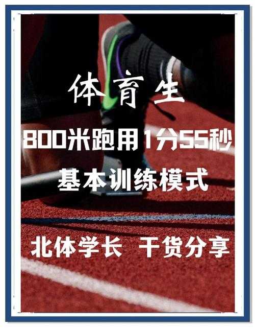 亚索800米间歇跑训练方法:提升耐力和速度的科学指南