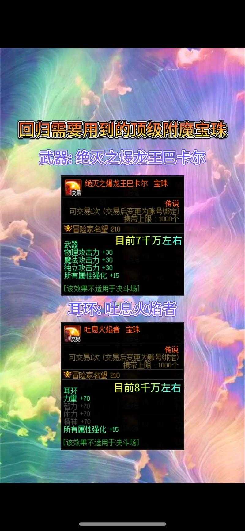 DNF光属性武器宝珠大全：2025最新光属性宝珠获取攻略