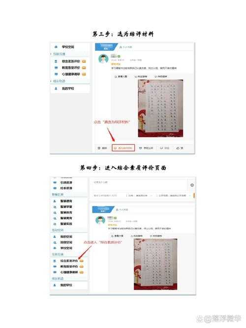 手机登录学生综合素质评价系统详细操作步骤指南
