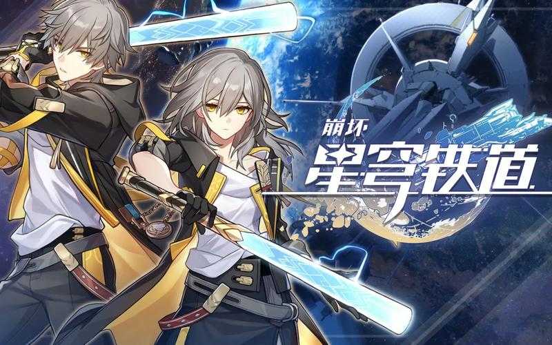 星穹铁道裂界生物:探索未知的异界威胁与战斗策略