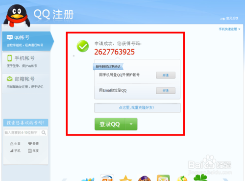 免费申请QQ账号：手机快速注册QQ号详细教程