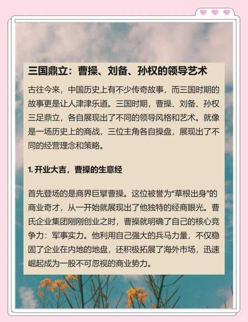 《三国创业人物盘点：曹操、刘备、孙权的领导智慧与商业启示》