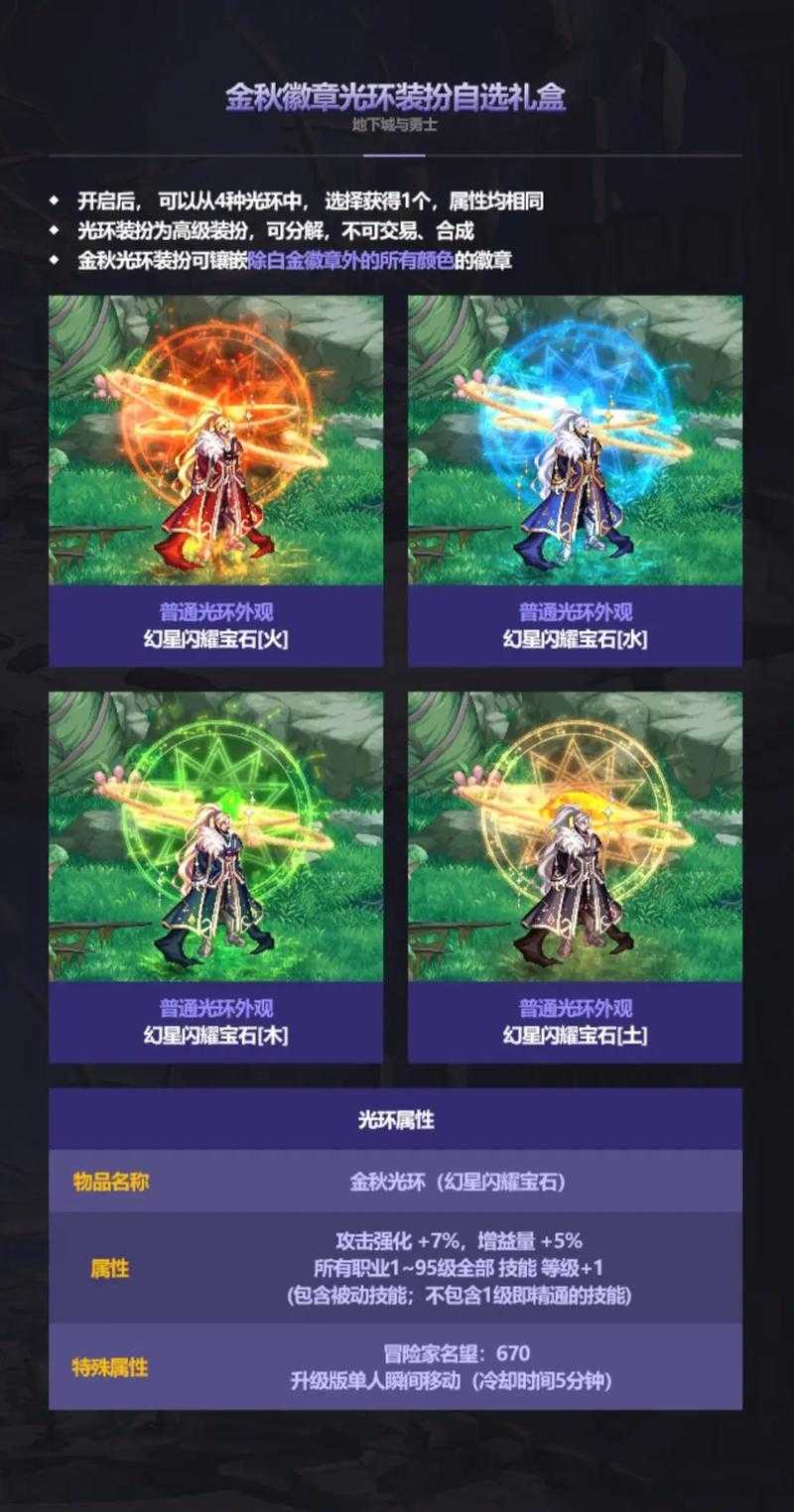 DNF国庆套光环分解还是换宝珠?2025年选择攻略
