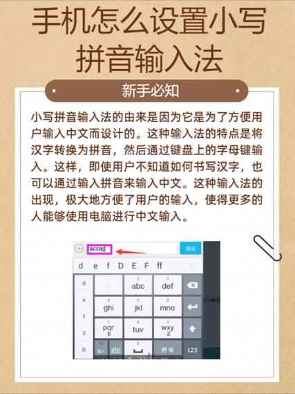 如何设置手机输入法以支持拼音输入?