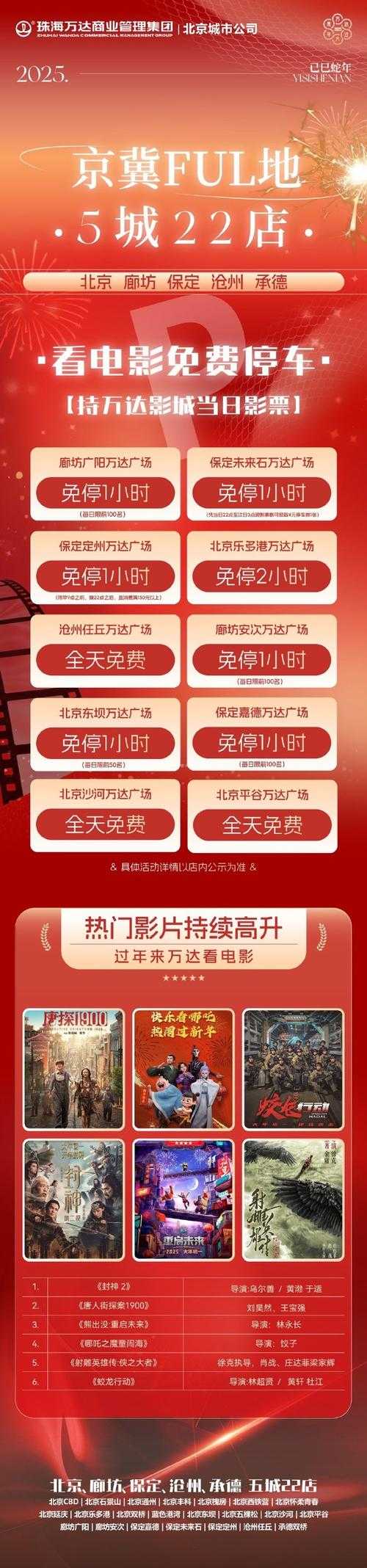 万达电影APP官网 - 在线购票、影讯查询、优惠活动一站式观影平台