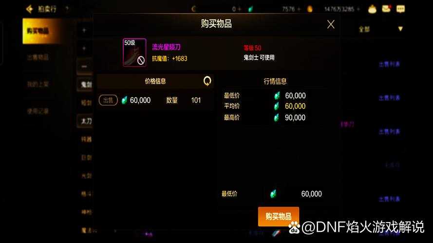 DNF手游20级粉太刀获取攻略及属性详解