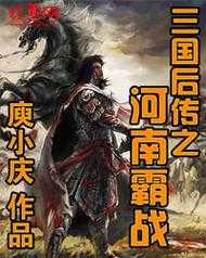 三国后传在线观看_高清全集免费播放-经典历史剧重温