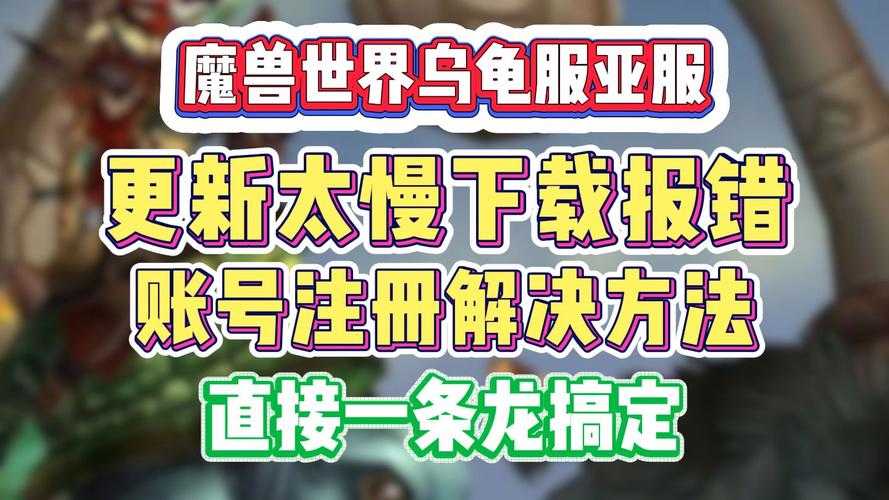亚服魔兽世界闪退错误wow51900319解决方法与修复指南