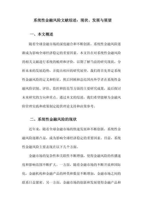 什么是系统性金融风险?全面解析系统性金融风险的成因与防范措施