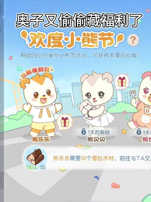 奥比岛怎么参加派对