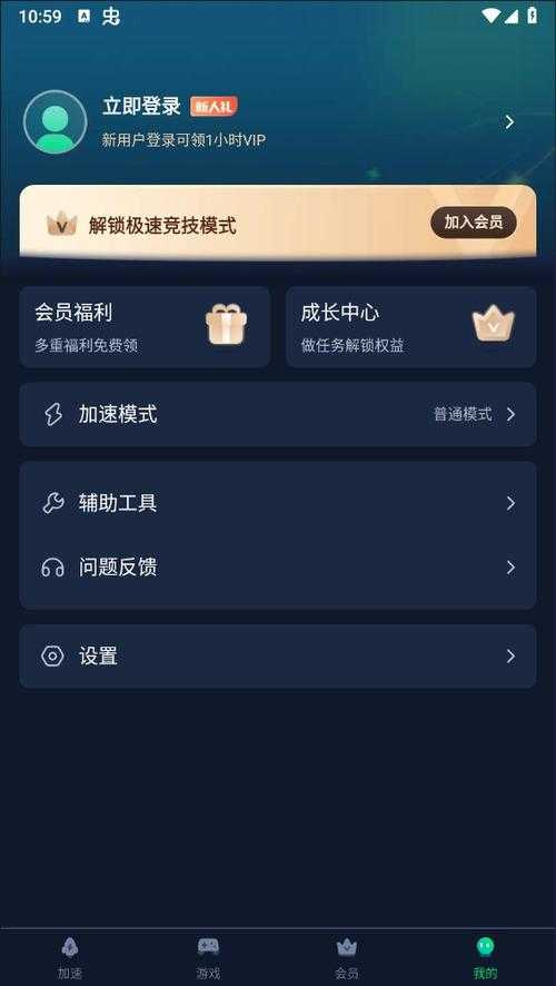 迅游加速器破解版免费下载2025最新版