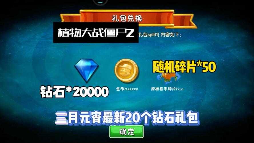 《植物战争》二测豪华礼包提前30分钟领号实测