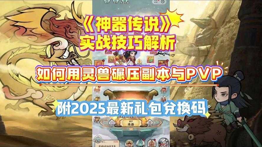 《传奇霸业》2025PVP计时器实战优势解析