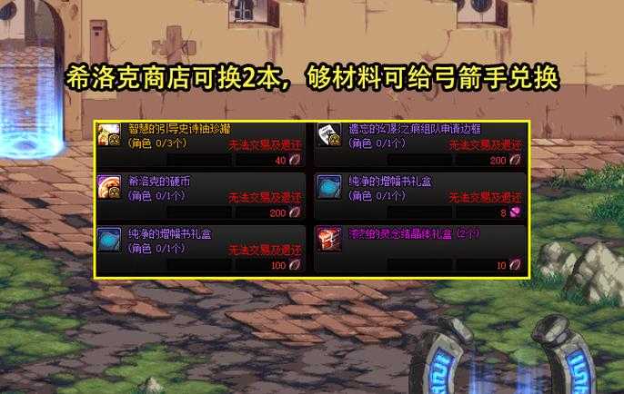 如何获取DNF中的红字书?有效途径大解析