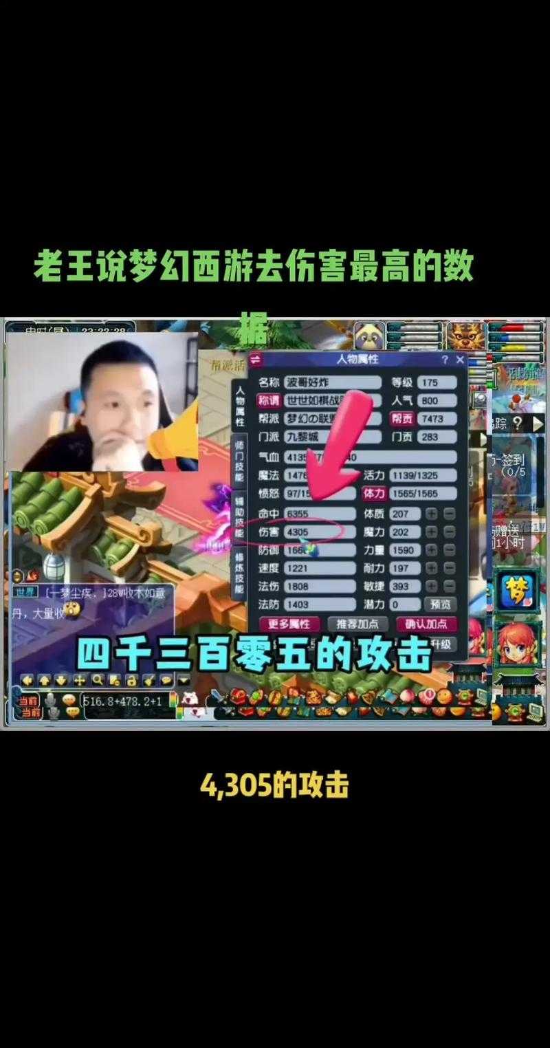 梦幻西游第一伤害大唐属性