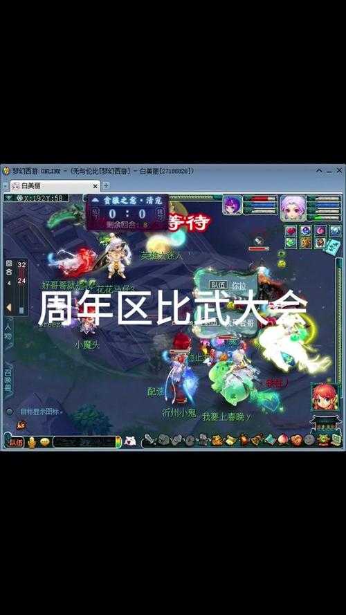 梦幻西游第一天比武