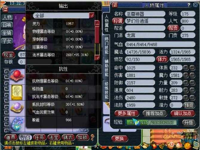 梦幻西游第一女龙宫武器