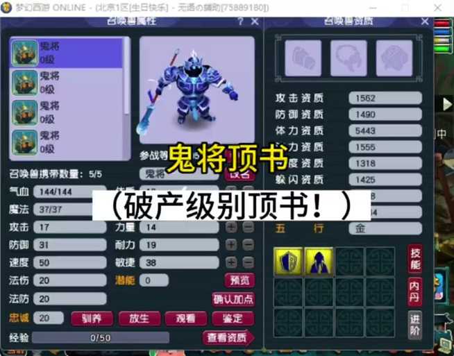 梦幻西游第一技能鬼将怎么用