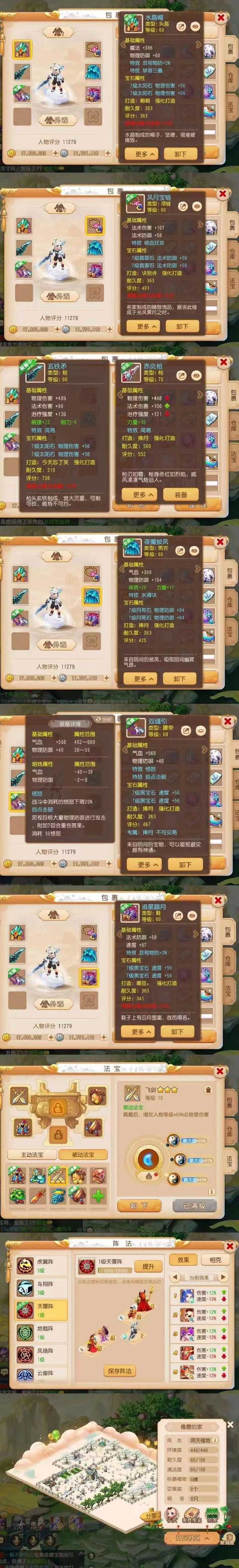 梦幻西游第一条评论成就