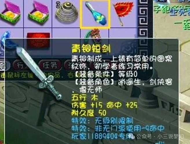 梦幻西游第一武器全部属性 武器，级别，部属