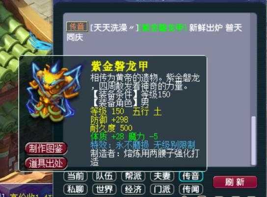 梦幻西游第一破甲衣服 西游,衣服,破甲