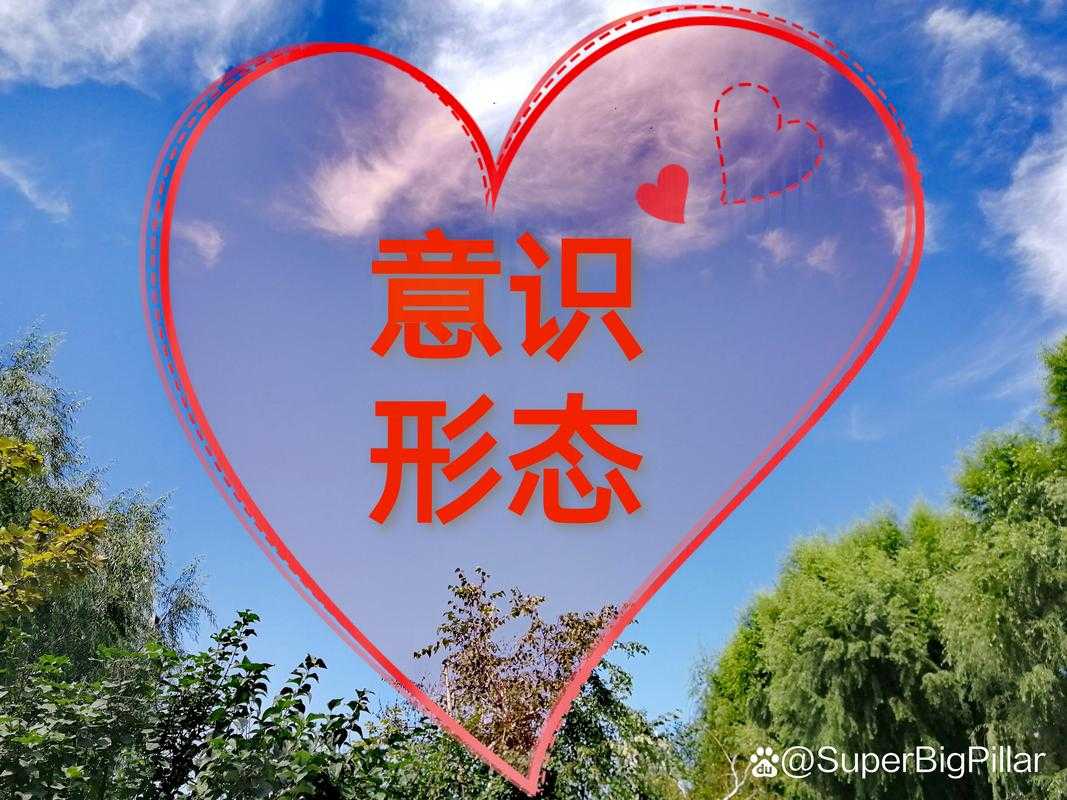 宗教纽带与意识形态认同，宗教纽带与意识形态认同，社会整合与价值共识的双重作用