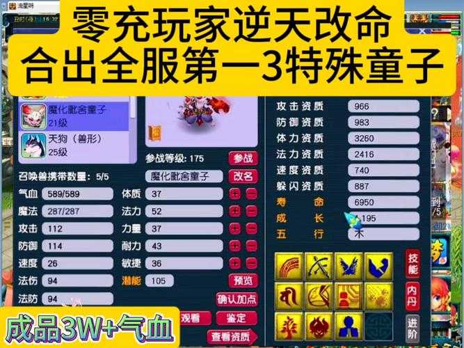 梦幻西游第一童子进场4万血