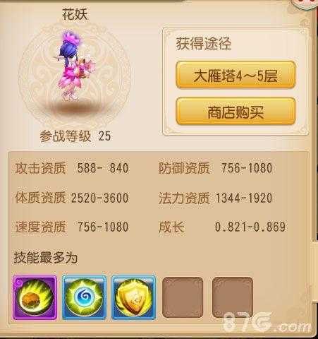 梦幻西游第一花妖宝宝 那些,西游 现在