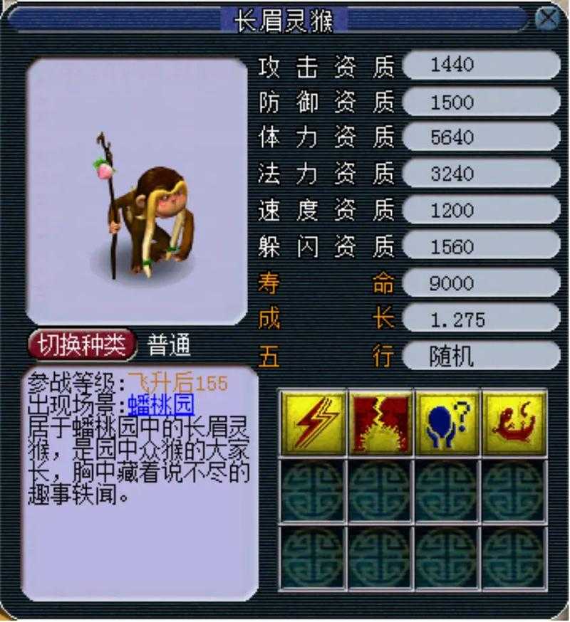 梦幻西游第一花妖宝宝