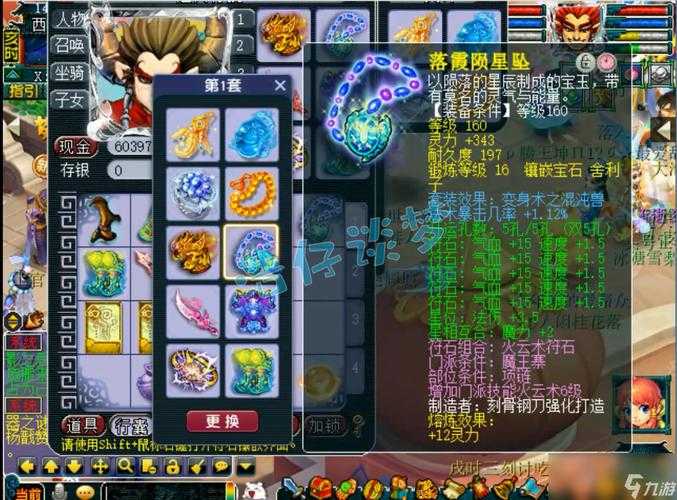 梦幻西游第七件装备是什么 属性，装备，第七件