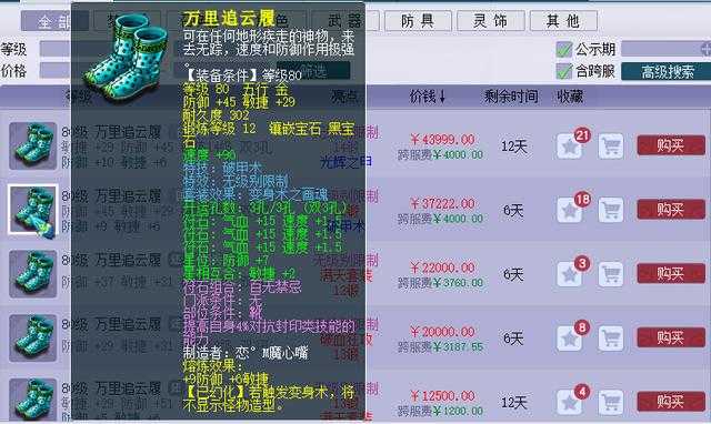 梦幻西游第七件装备是什么