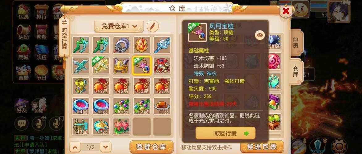 梦幻西游第二天怎么玩新手攻略,装备,第二天,装备