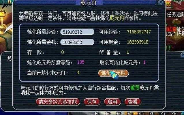 梦幻西游第八丹需要点多少次