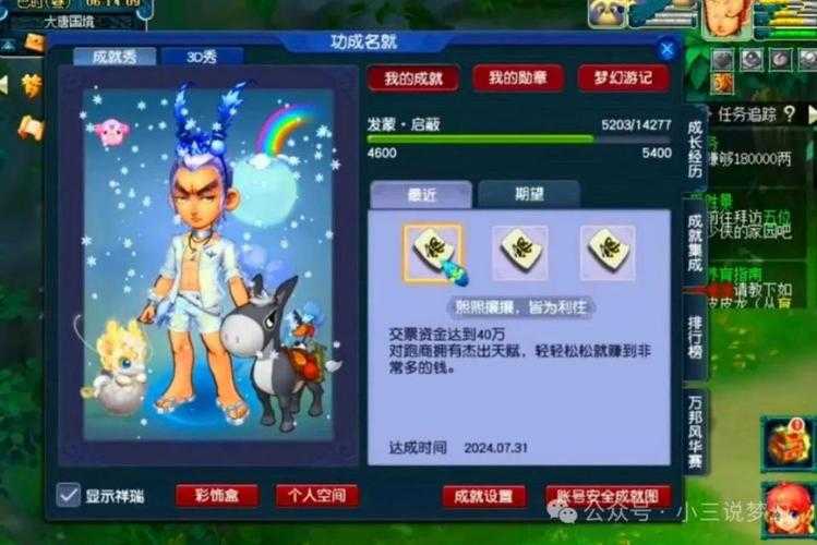 梦幻西游等级截图图片大全 西游 等级 截图