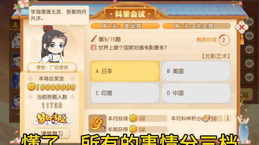 梦幻西游答题怎么快进 西游 答题，科举