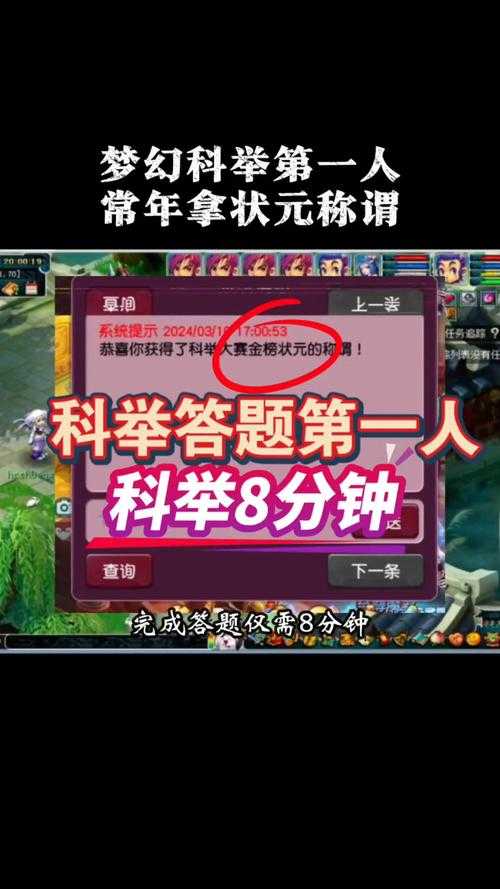 梦幻西游答题活动一年几次，西游，答题，科举