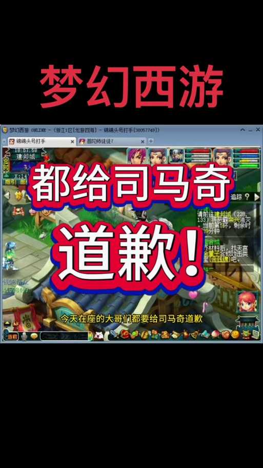 梦幻西游策划司马奇调离,马奇 梦幻 马奇