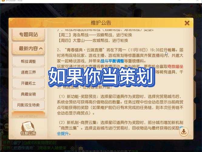 梦幻西游策划实力 梦幻 策划,西游