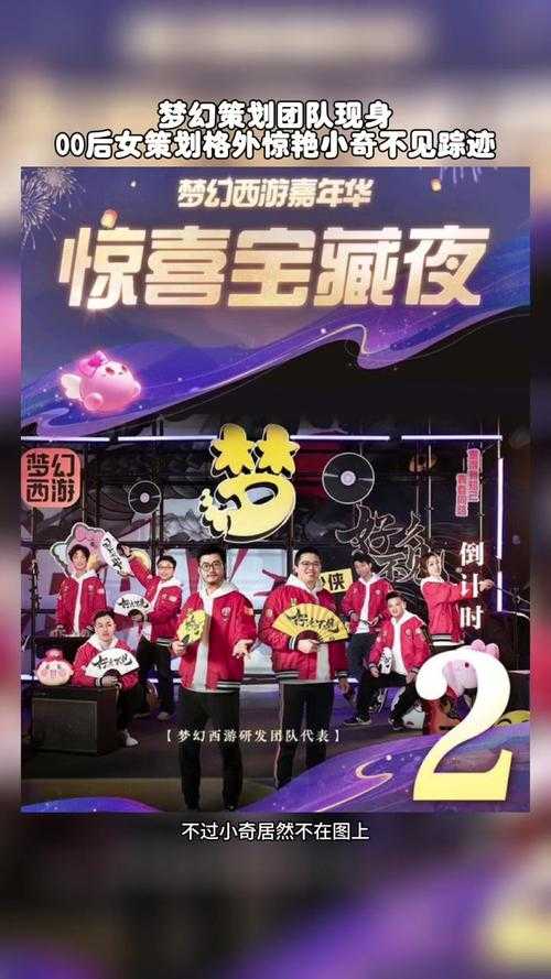 梦幻西游策划宣传视频 视频,策划 策划