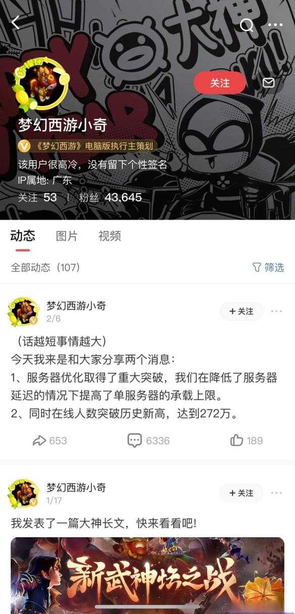梦幻西游策划小奇换了没有