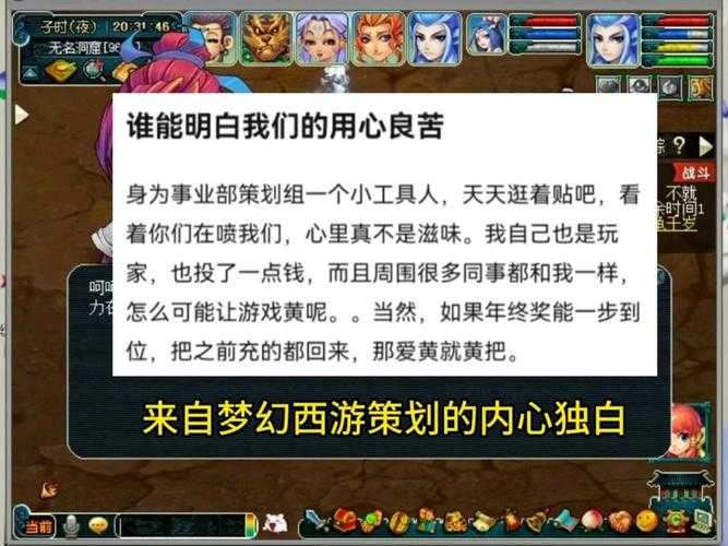 梦幻西游策划想法 发现，策划 西游