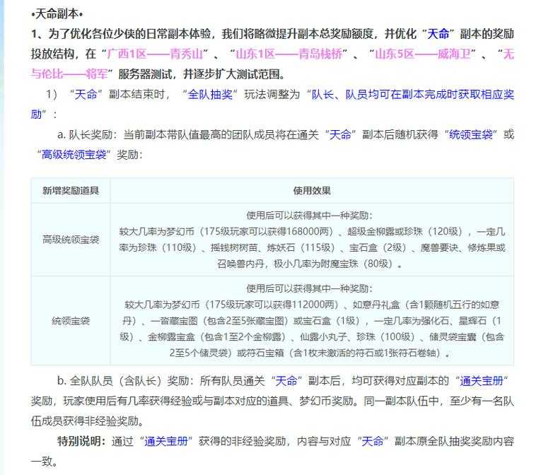 梦幻西游策划改副本怎么改