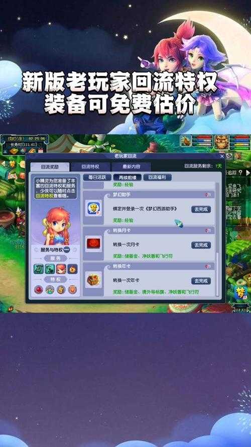梦幻西游策划特权