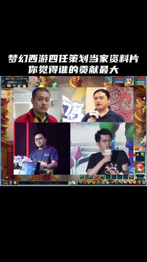 梦幻西游策划老徐现状，游戏，老徐 西游