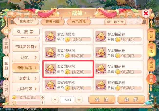 梦幻西游粽子多少一个收 粽子 价格,西游