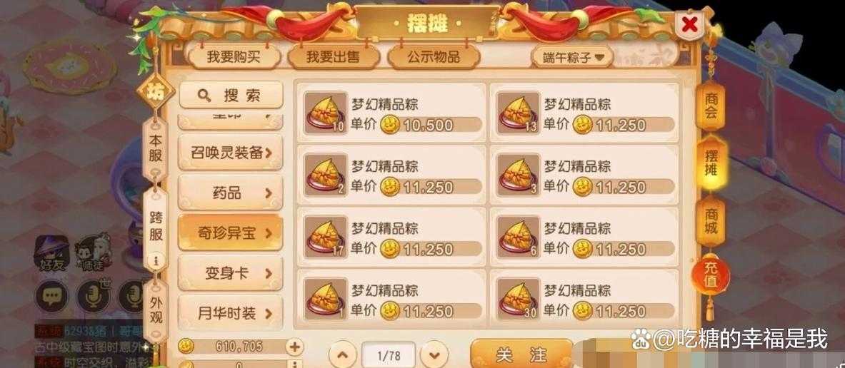 梦幻西游粽子应该吃吗
