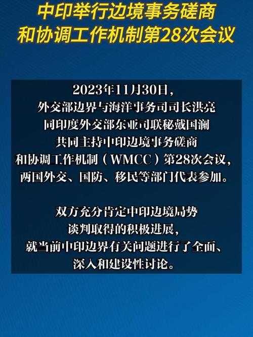外交协调机制