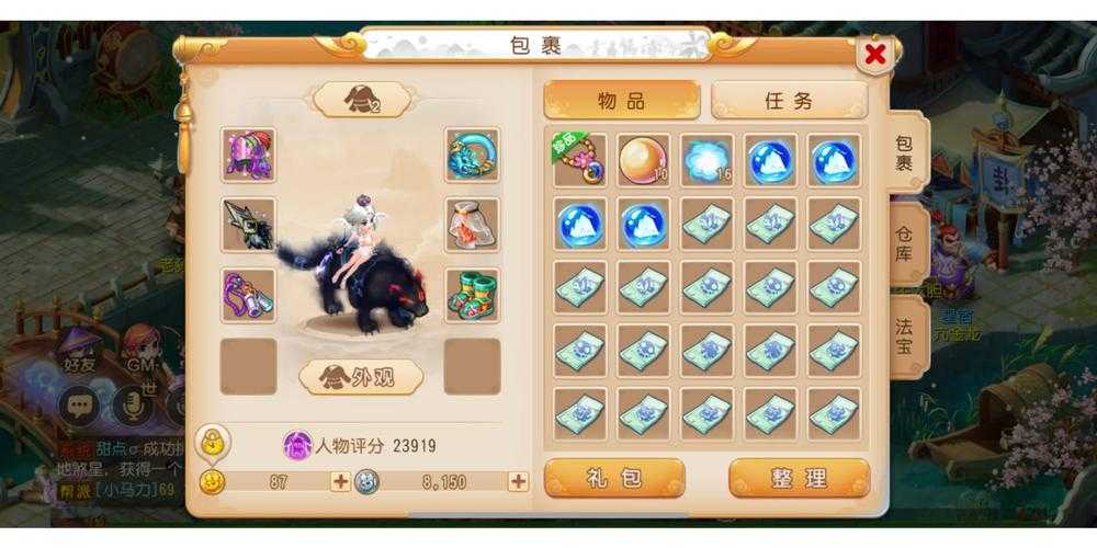 梦幻西游糖果全身照