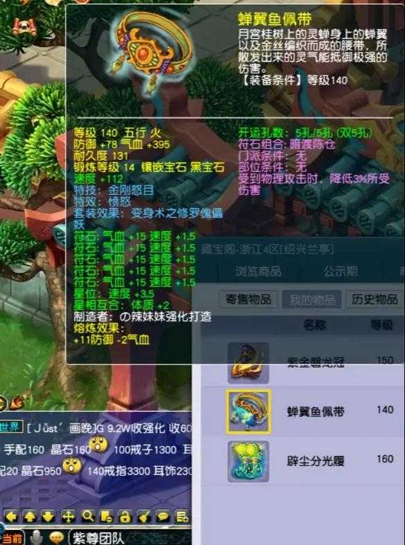 梦幻西游紫尊其他装备，普通 装备 西游